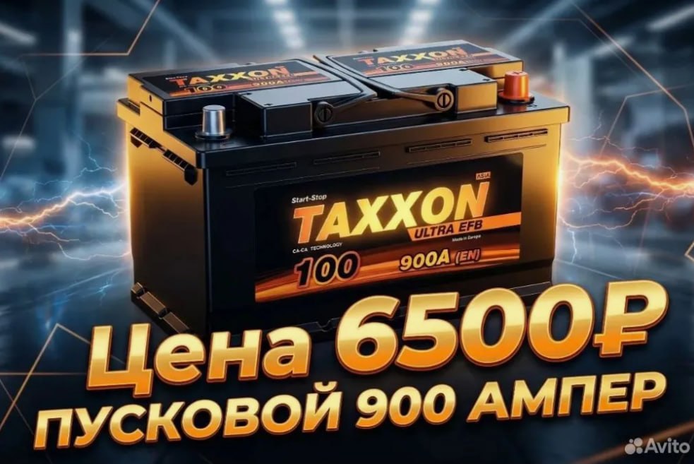 Пример подозрительного объявления с аккумулятором TAXXON