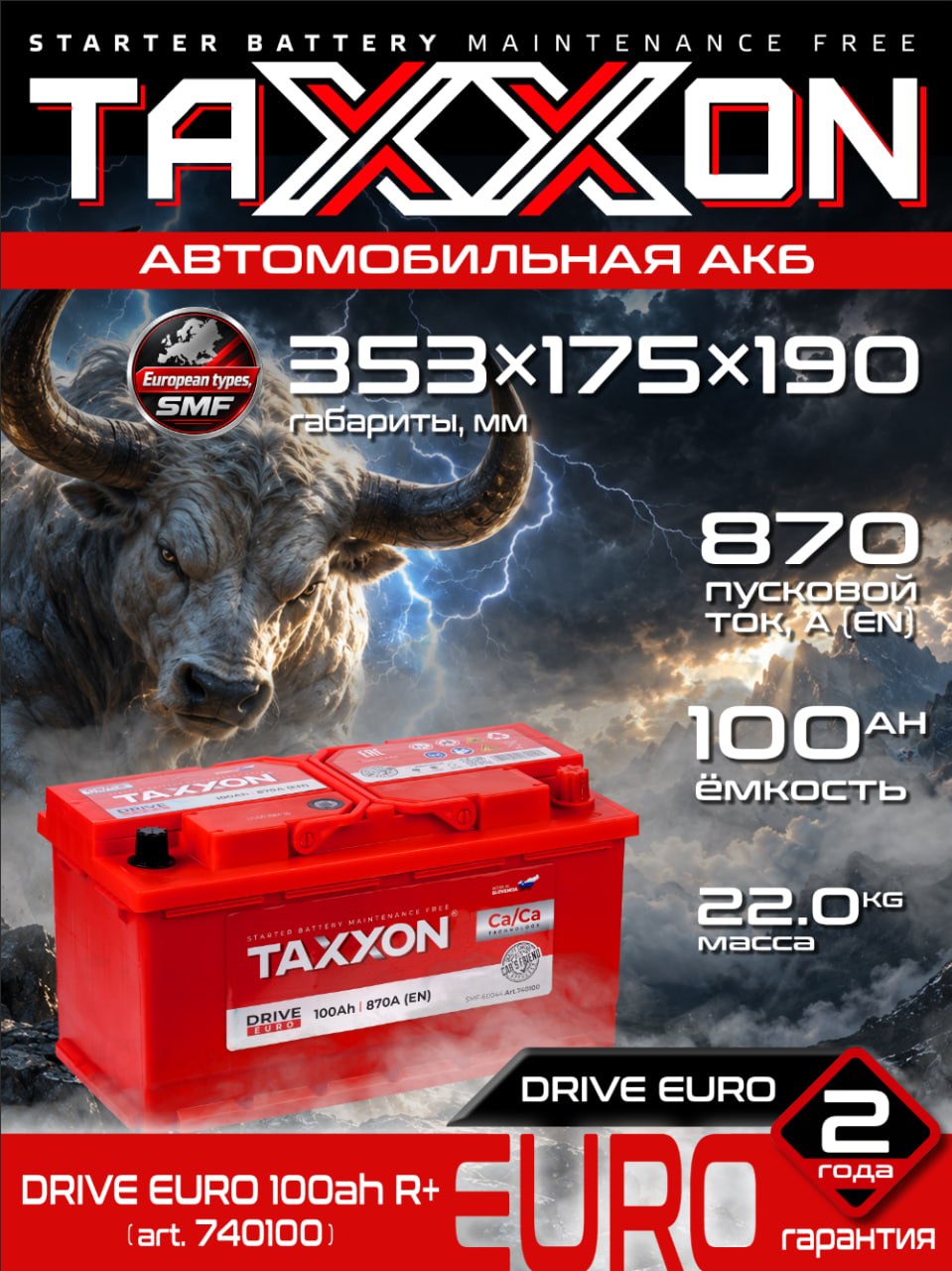 Оригинальная карточка TAXXON на маркетплейсе