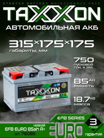 Аккумулятор TAXXON EFB EURO 85ah R+ низкий