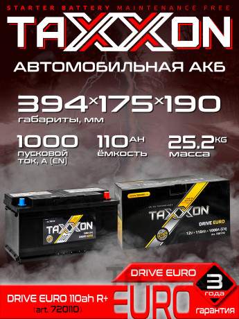 Аккумулятор TAXXON DRIVE EURO 110ah R+ 