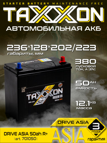 Аккумулятор TAXXON DRIVE ASIA 50ah R+