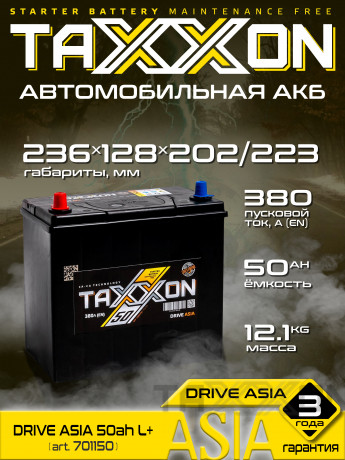 Аккумулятор TAXXON DRIVE ASIA 50ah L+