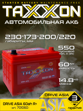 Аккумулятор TAXXON DRIVE ASIA 60ah R+