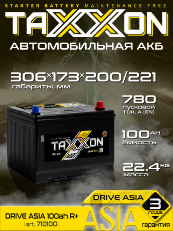 Аккумулятор TAXXON DRIVE ASIA 100ah R+