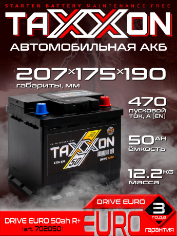 Аккумулятор TAXXON DRIVE EURO 50ah R+