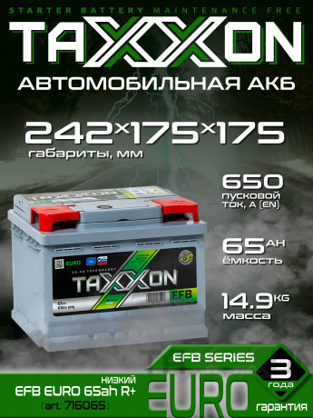 Аккумулятор TAXXON EFB EURO 65ah R+ низкий